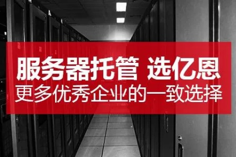 有个服务器需要托管公司在成都，全面解析服务器托管费用构成