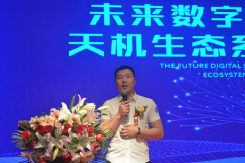 共建智慧生态，天成科技引领数字创新时代