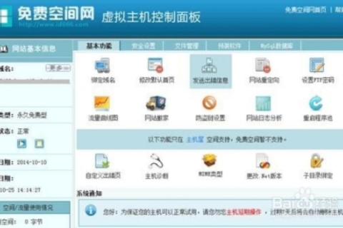 免费的虚拟主机，探索、使用与注意事项