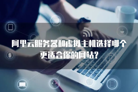 硅云域名能否与阿里云虚拟主机配合使用？