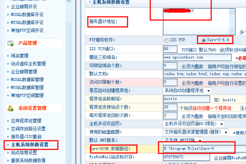 N点虚拟主机管理更换IP后的修复策略