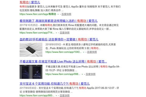 百度site域名首页排在最后一位的原因分析
