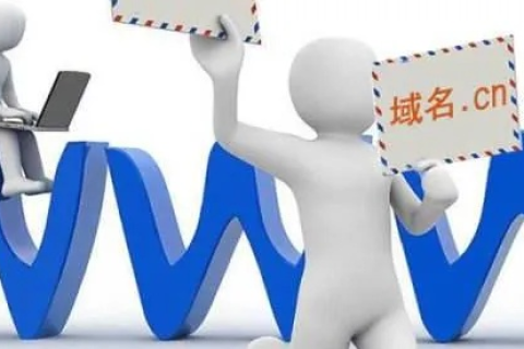 域名注册需要什么资格吗？个人能注册吗？