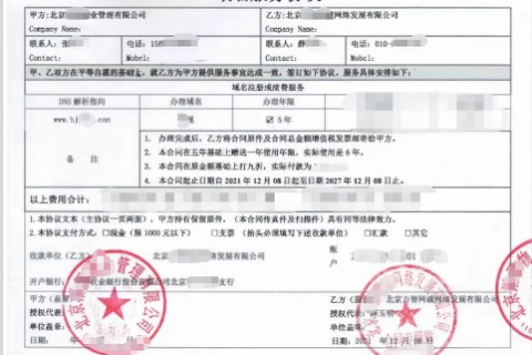 注册域名并与一家公司签订了合作协议，网站法人赴京的必然与机遇