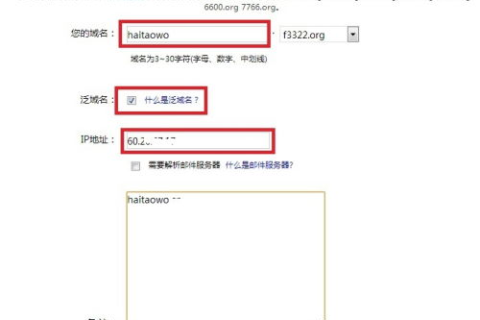 建网站的步骤与域名解析详解