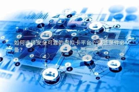 域名注册与虚拟卡支付，便捷、安全的新选择