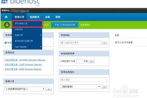 如何将域名解析到Bluehost主机上