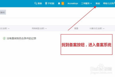 如何修改已备案网站域名的备案信息