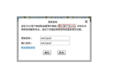 3322免费域名无法登陆，原因分析与解决方案