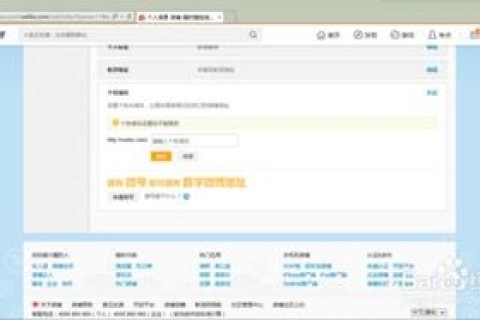 激活百度空间个性域名的详细步骤与示范