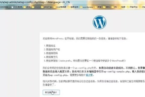 如何使用万网X3型虚拟主机安装WordPress