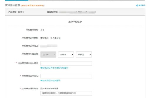 详解姓名域名在新网注册后的备案流程与所需资料