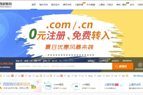 现在哪里有免费域名可注册？