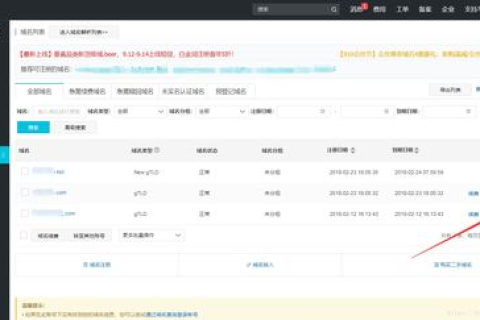 个人域名转出，详解域名转出流程