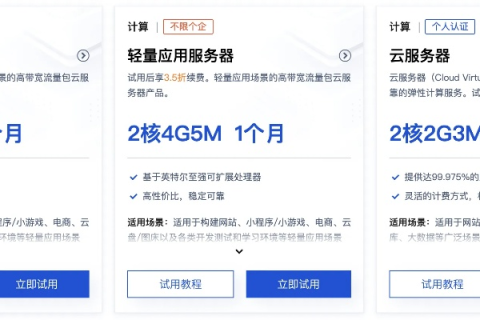 如何免费体验腾讯云虚拟主机
