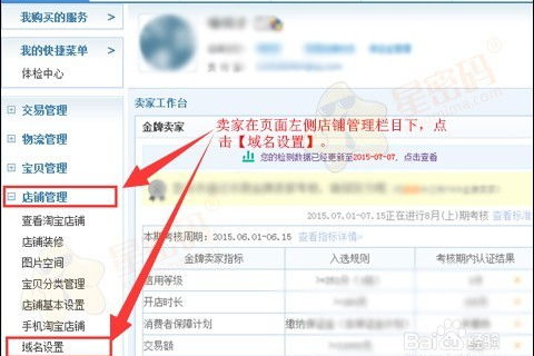 如何设置自己喜欢的网店域名