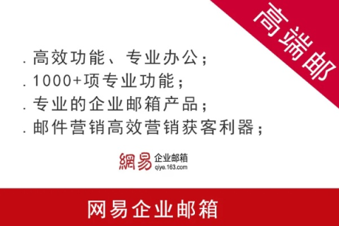 网易免费企业邮箱如何修改域名