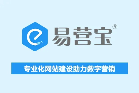 触手可及的高效，易建站平台的稳定之旅