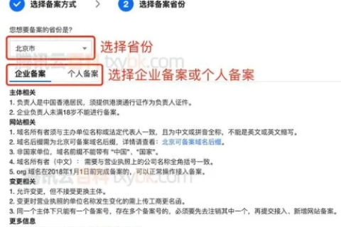 域名备案号申请流程详解