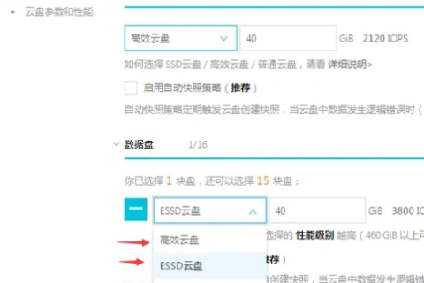 阿里云服务器如何再购买一块硬盘的详细操作指南