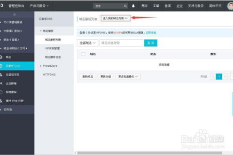 阿里云如何实现域名根据条件跳转到两个IP