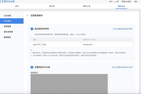 企业邮箱域名解析为什么不能实时生效