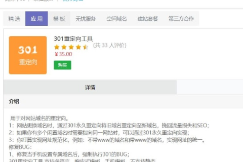 301重定向，两个域名均需绑定至主机的必要性解析
