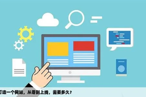 关于个人网站建设的问题，从零开始打造你的在线平台