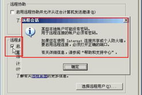 局域网中花生壳绑定的计算机远程访问实现
