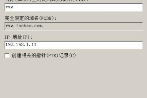 空间是虚拟主机怎么添加A记录
