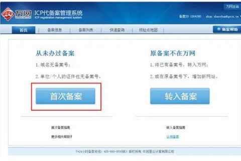 万网买了域名不帮我备案，谁能帮我免费备案？