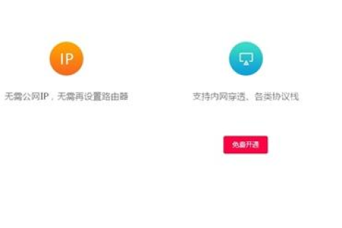 利用花生壳实现内网IP自动分配与域名绑定