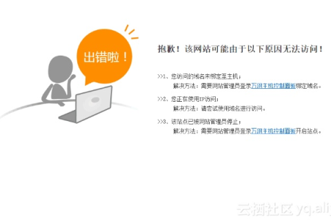 我的顶级域名为什么不能访问到我的网站