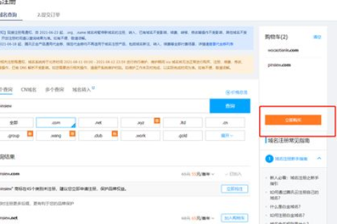 从零到一，在万网购买域名并注册免费空间后的备案全攻略