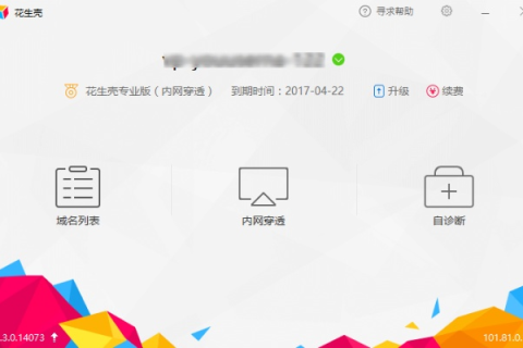 除了花生壳，有没有免费的动态域名定向软件？