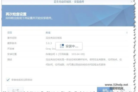 购买花生壳的域名被劫持怎么处理