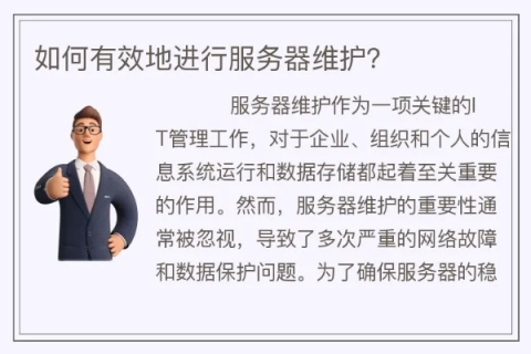 服务器租用，维护责任归属何方？