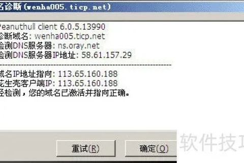 动态域名设置，在主机而非路由器上的软件配置详解