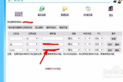 怎样将主机和域名进行解析绑定