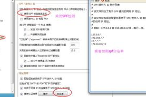 发信人域名SPF与IP地址不符怎么办？