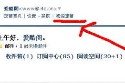 谁知道QQ个性域名邮箱是怎么设置的？