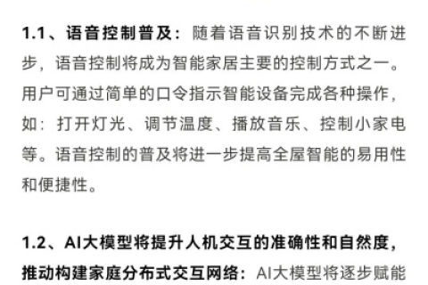 博凯科技评测，剖析智能家居科技的前沿趋势与用户体验