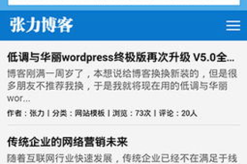 WordPress博客在免费空间上的实践与体验，好用与否的深入探讨