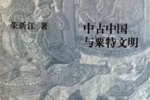 亚洲中国评测，从古丝绸之路到创新大国的恢宏崛起
