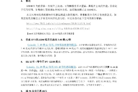 跪求Godaddyco域名续费优惠码，如何最大化节省成本并保障网站稳定