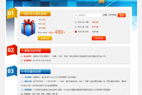 哪里有卖中文域名注册？