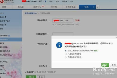 网易163免费邮箱如何修改域名