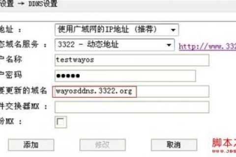 远程控制路由器，通过3322动态域名脚本实现内网访问