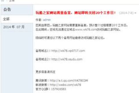 网站的备案和域名不一样，影响、原因及解决方案
