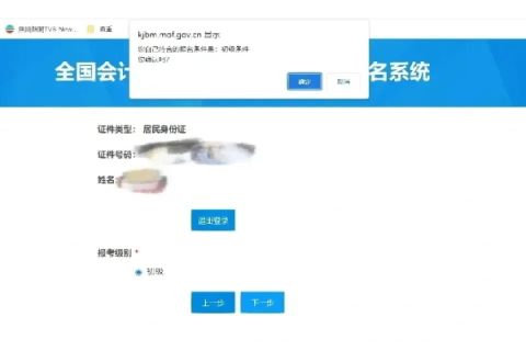 登陆辽宁会计网出现域名出错的原因分析